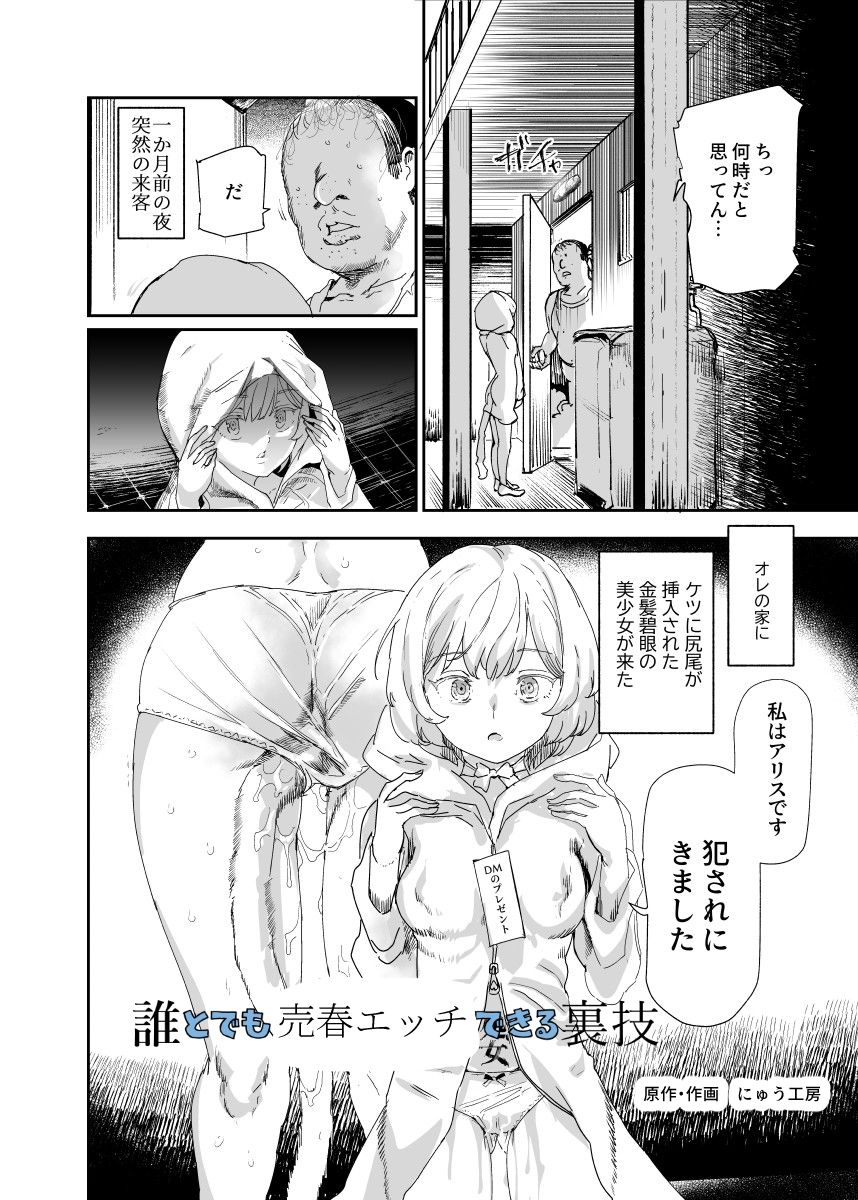 500円で売春確定チート 処女マンがノリノリで生中出しOKしてくれるようになった日 画像 10