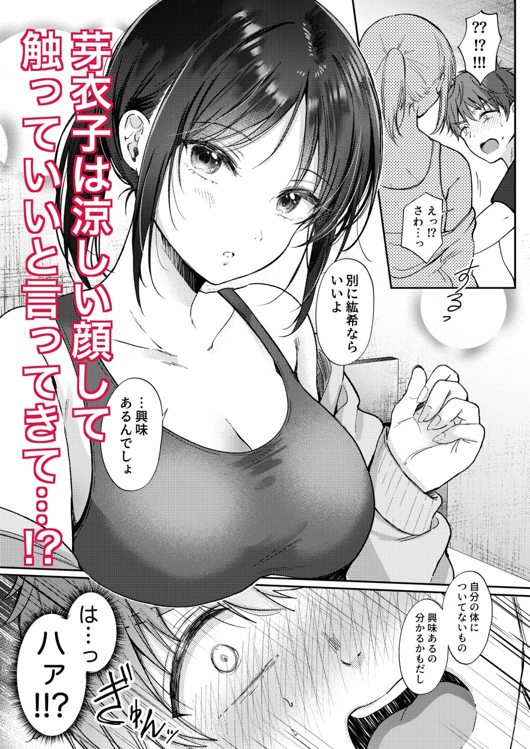 無自覚な幼馴染と興味本位でヤってみたら 画像 4