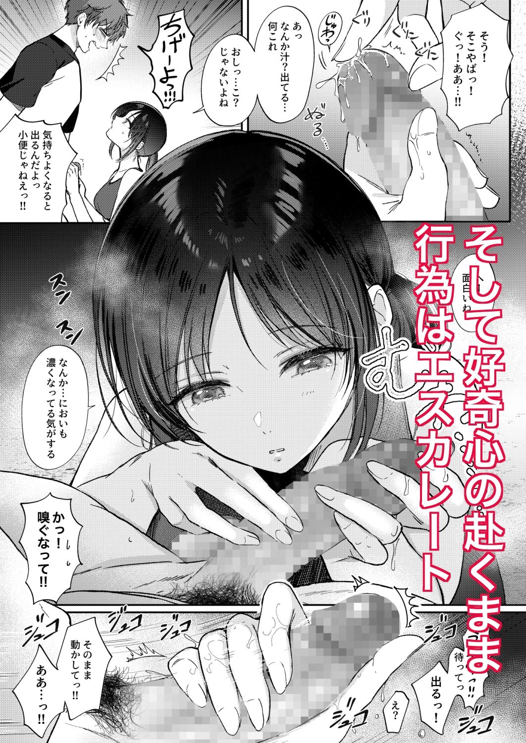 無自覚な幼馴染と興味本位でヤってみたら 画像 6