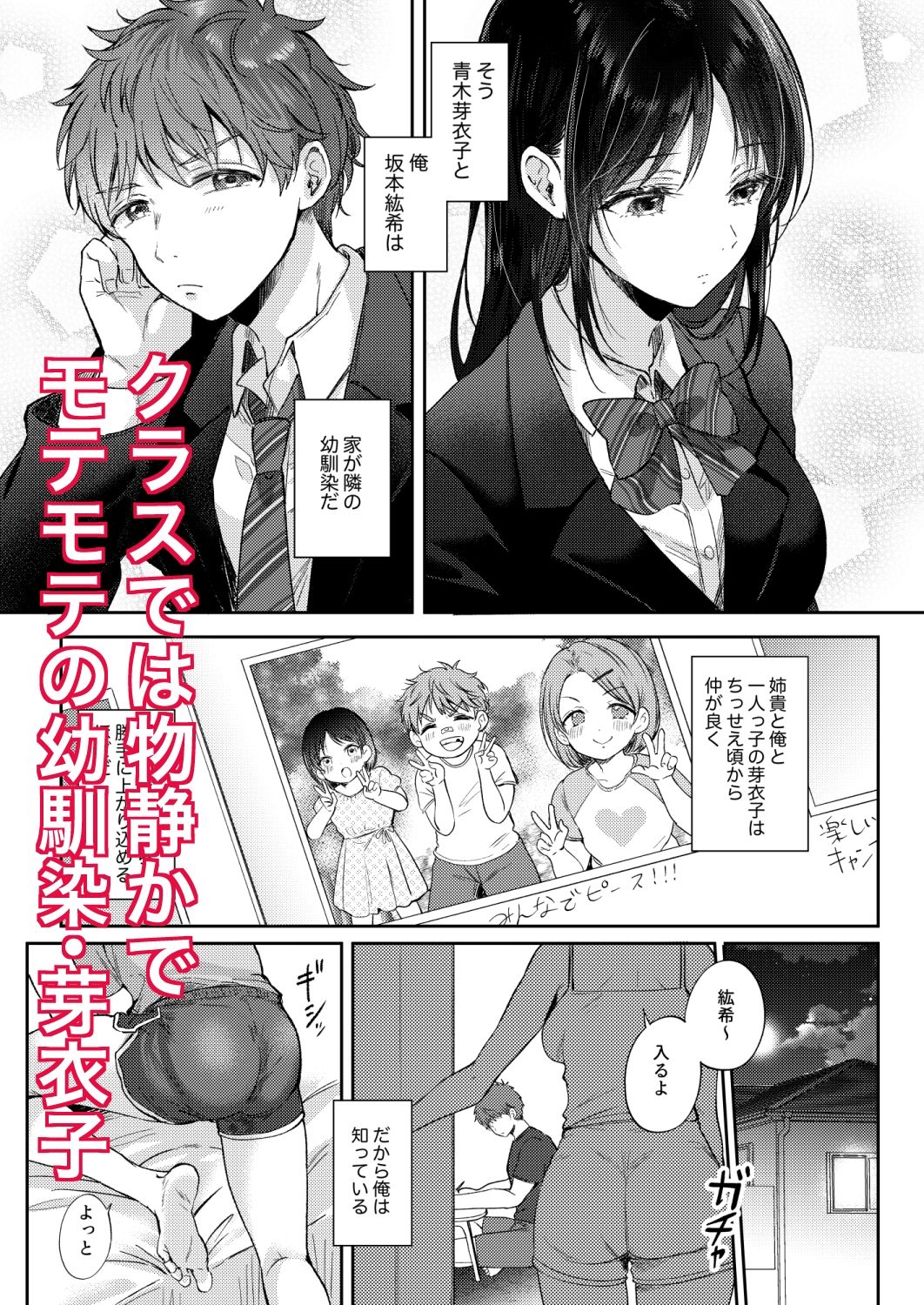 無自覚な幼馴染と興味本位でヤってみたら 画像 1