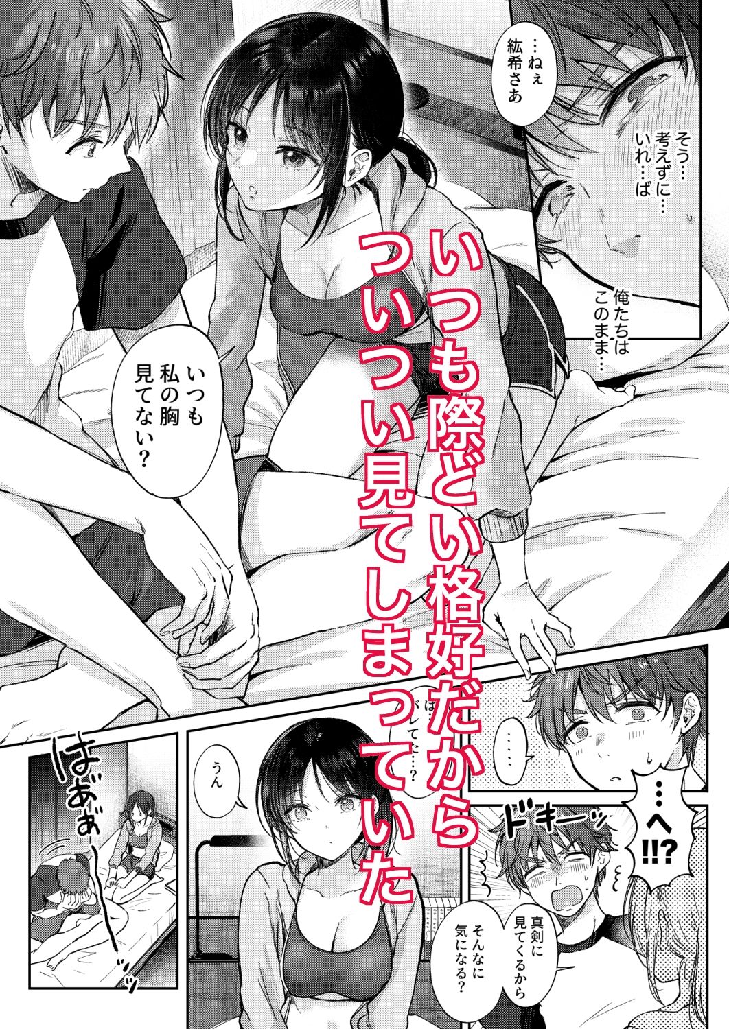 無自覚な幼馴染と興味本位でヤってみたら 画像 3