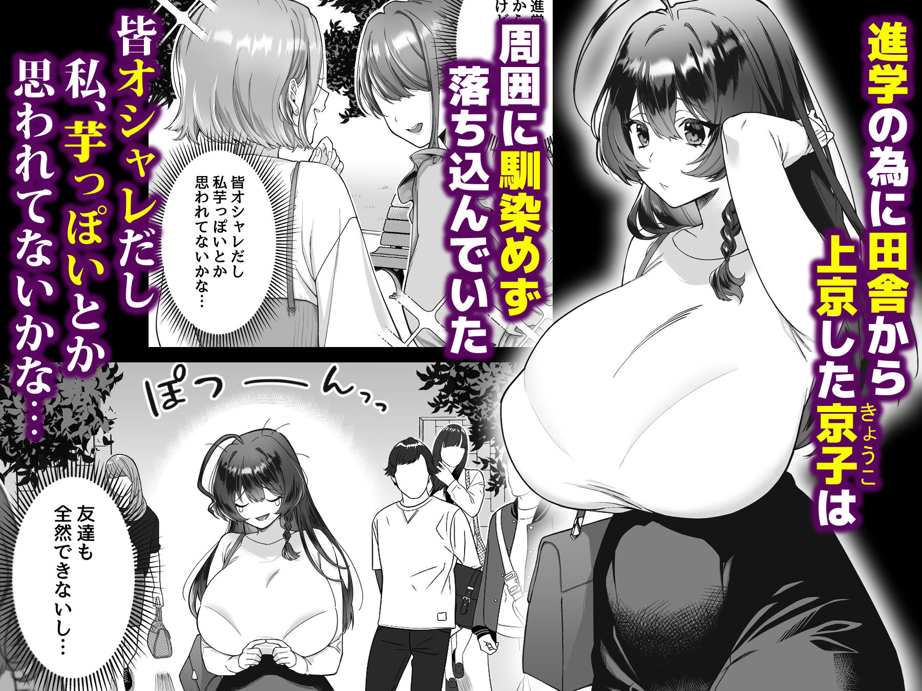 田舎から上京したら彼氏ができました！ 画像 1
