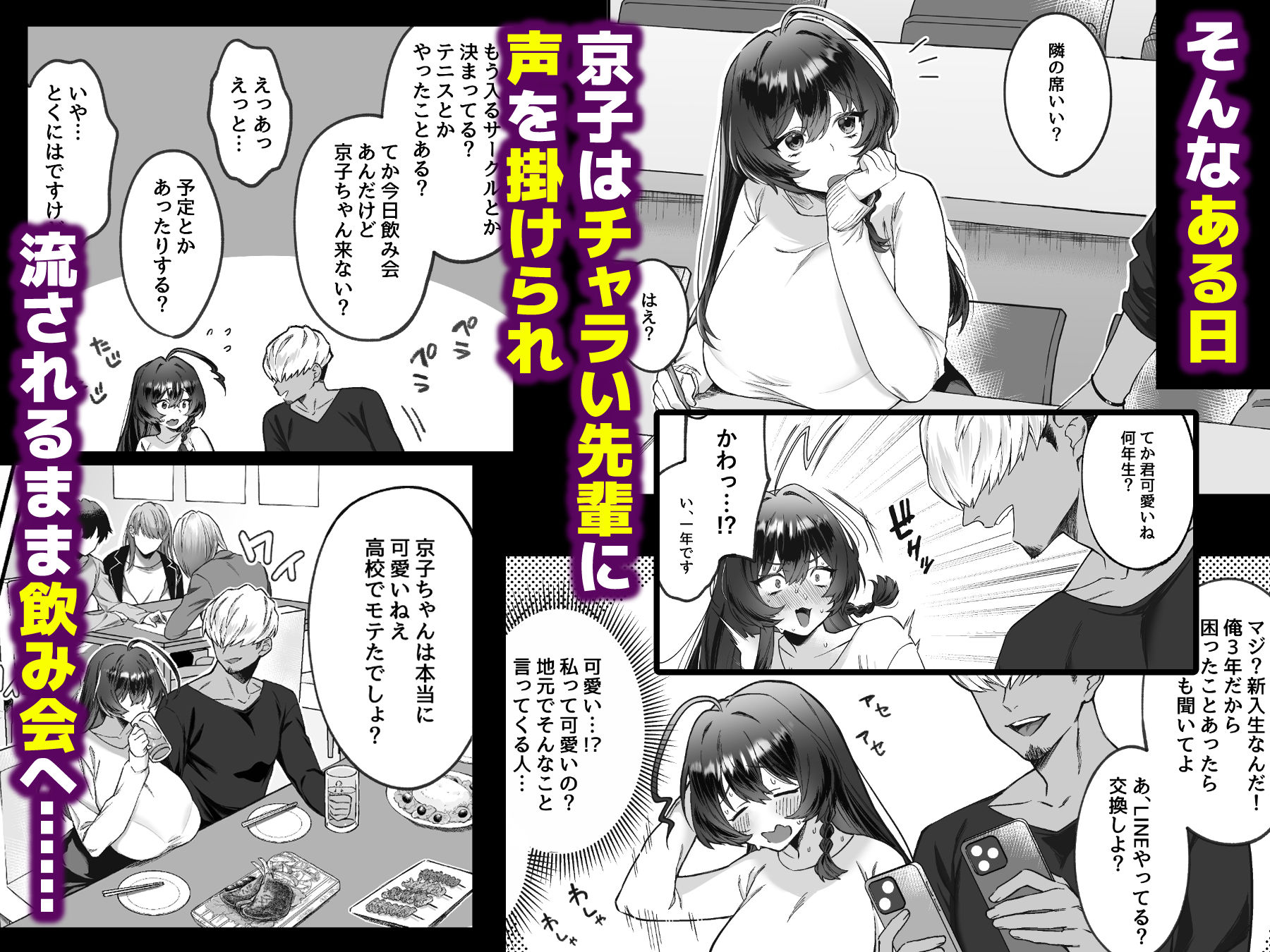 田舎から上京したら彼氏ができました！ 画像 2