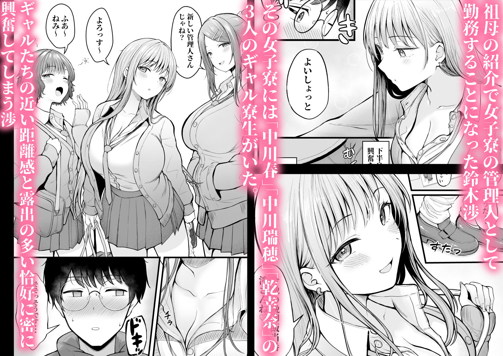 女子寮管理人の僕はギャル寮生に振り回されてます 画像 2