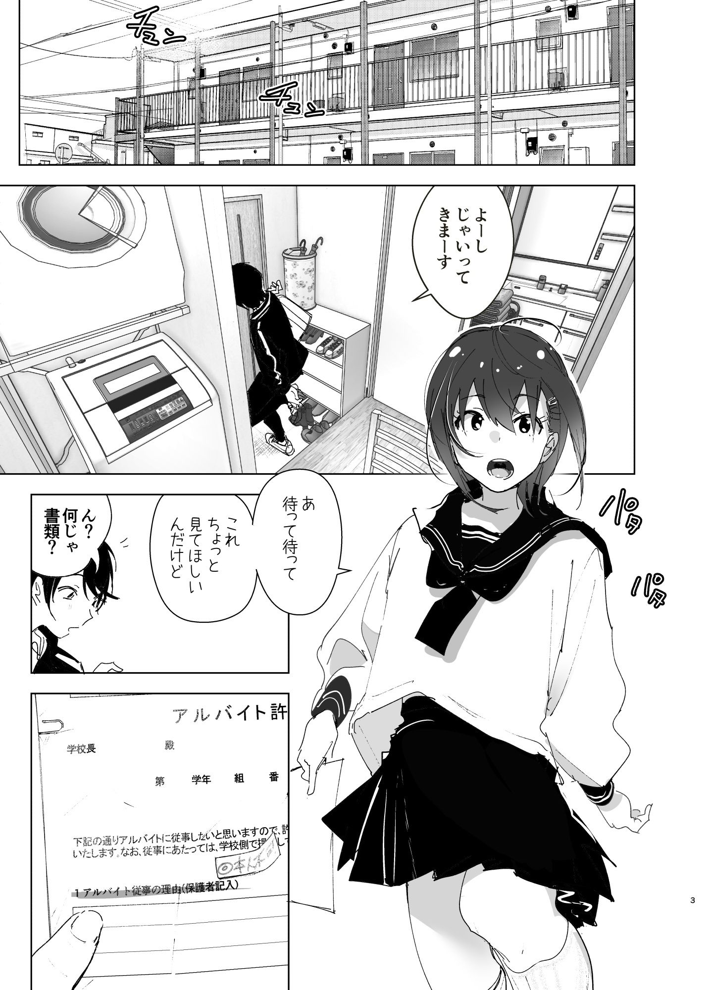 兄のことが大好きな妹の話 画像 1