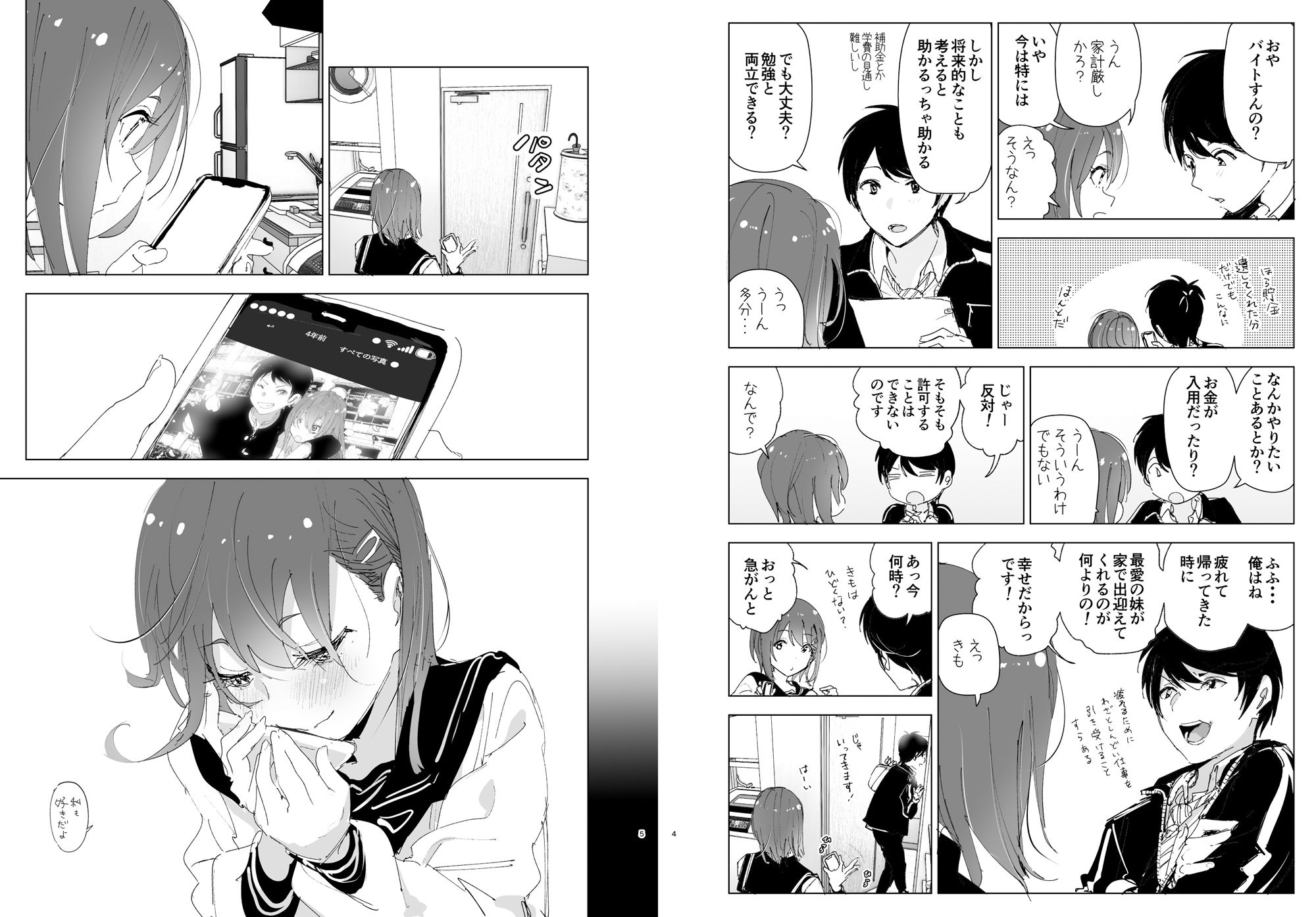 兄のことが大好きな妹の話 画像 2