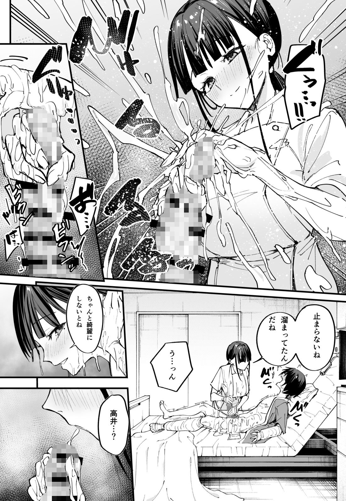 巨乳の友達と付き合うまでの話 中編 画像 7