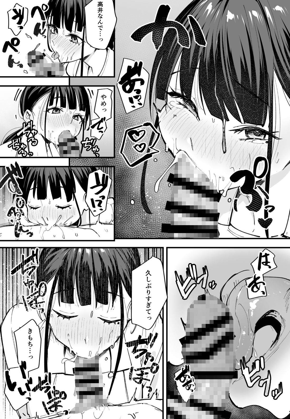 巨乳の友達と付き合うまでの話 中編 画像 8