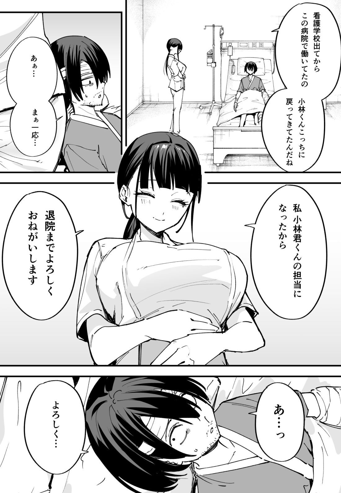 巨乳の友達と付き合うまでの話 中編 画像 3