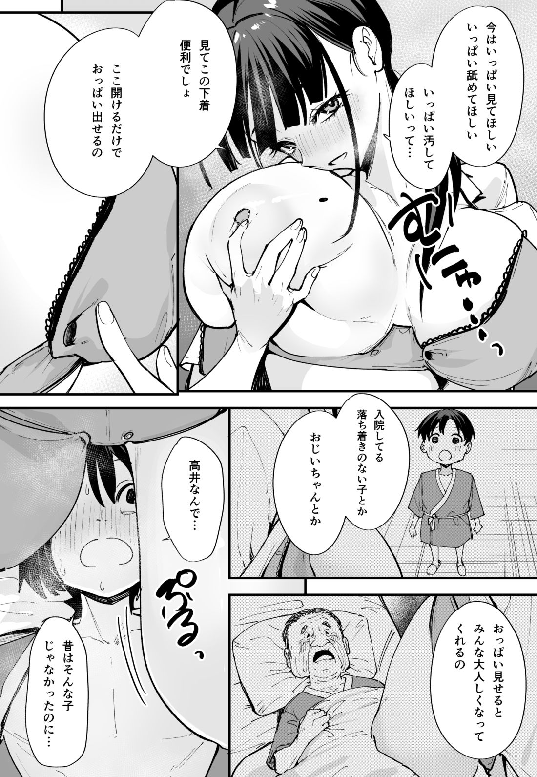 巨乳の友達と付き合うまでの話 中編 画像 10