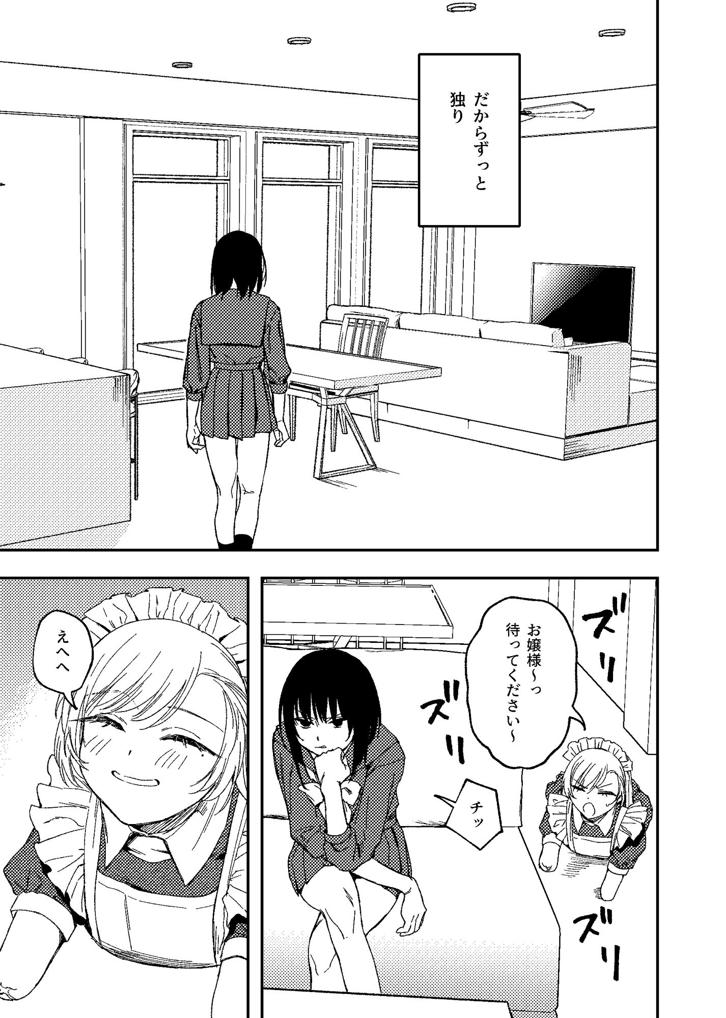欠損メイドと欠損お嬢様 画像 4
