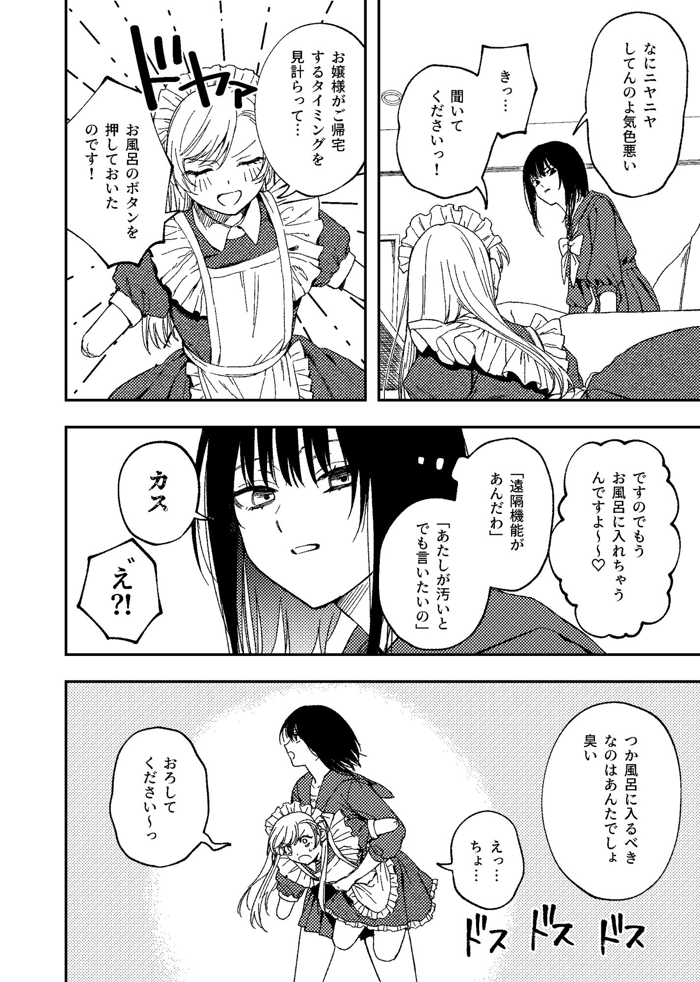欠損メイドと欠損お嬢様 画像 5