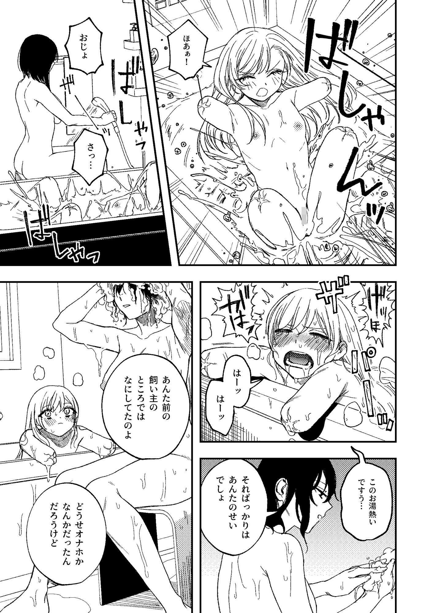 欠損メイドと欠損お嬢様 画像 6