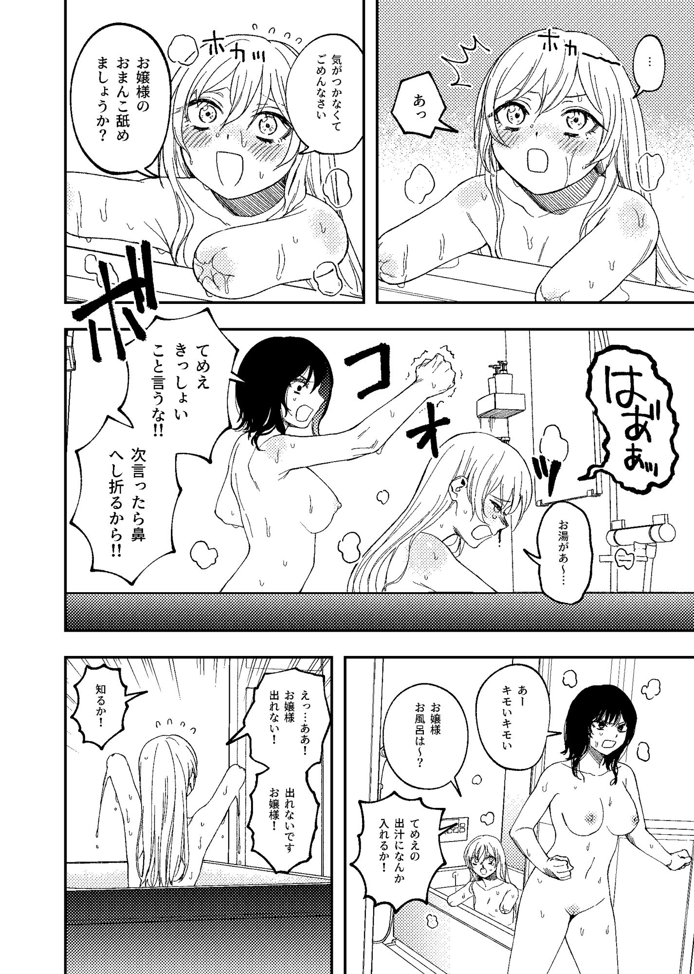 欠損メイドと欠損お嬢様 画像 7