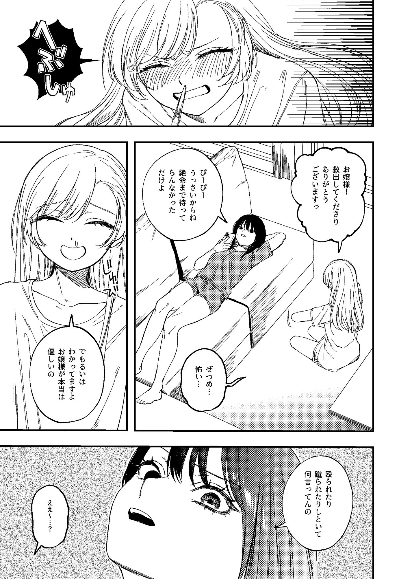 欠損メイドと欠損お嬢様 画像 8