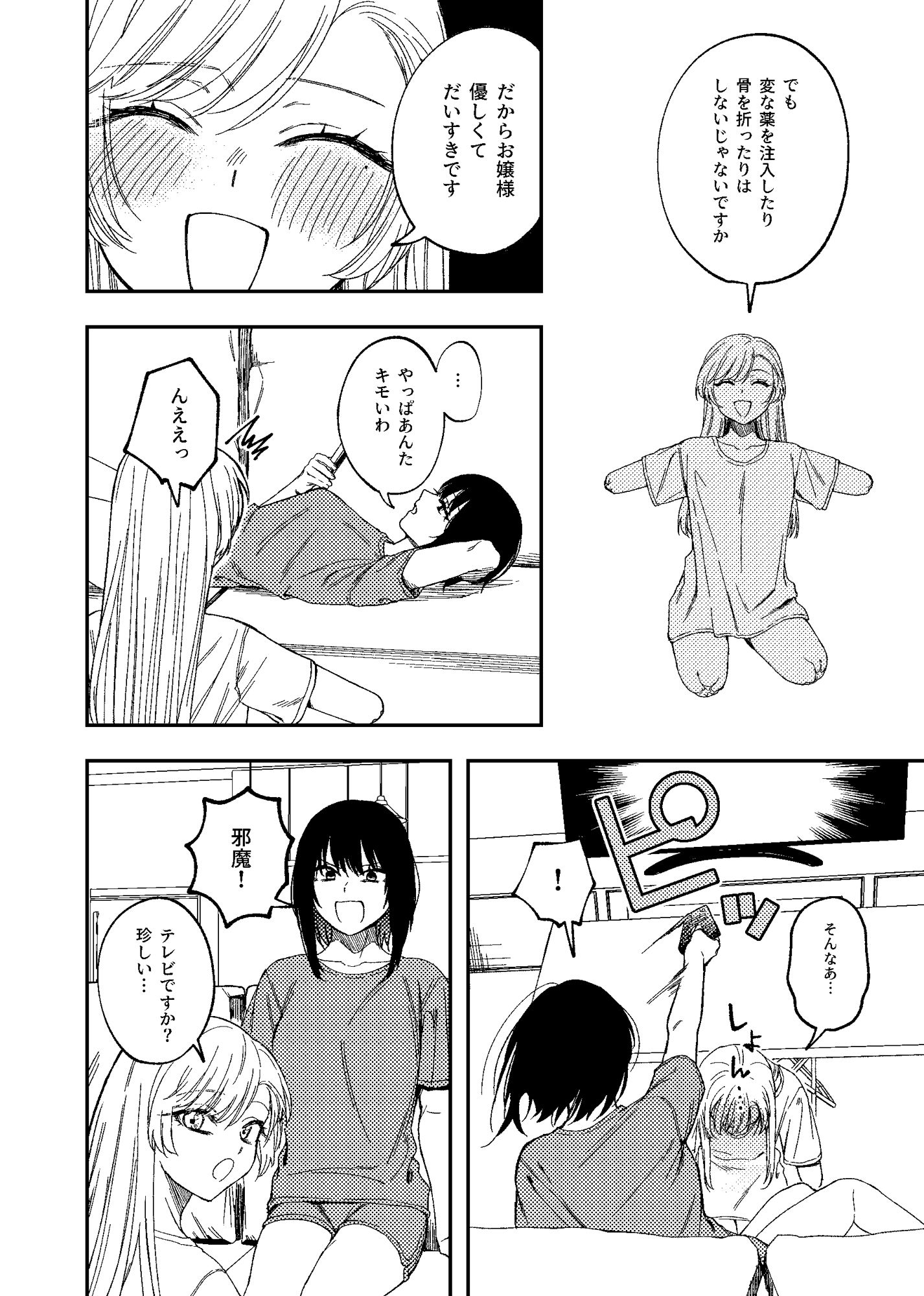 欠損メイドと欠損お嬢様 画像 9