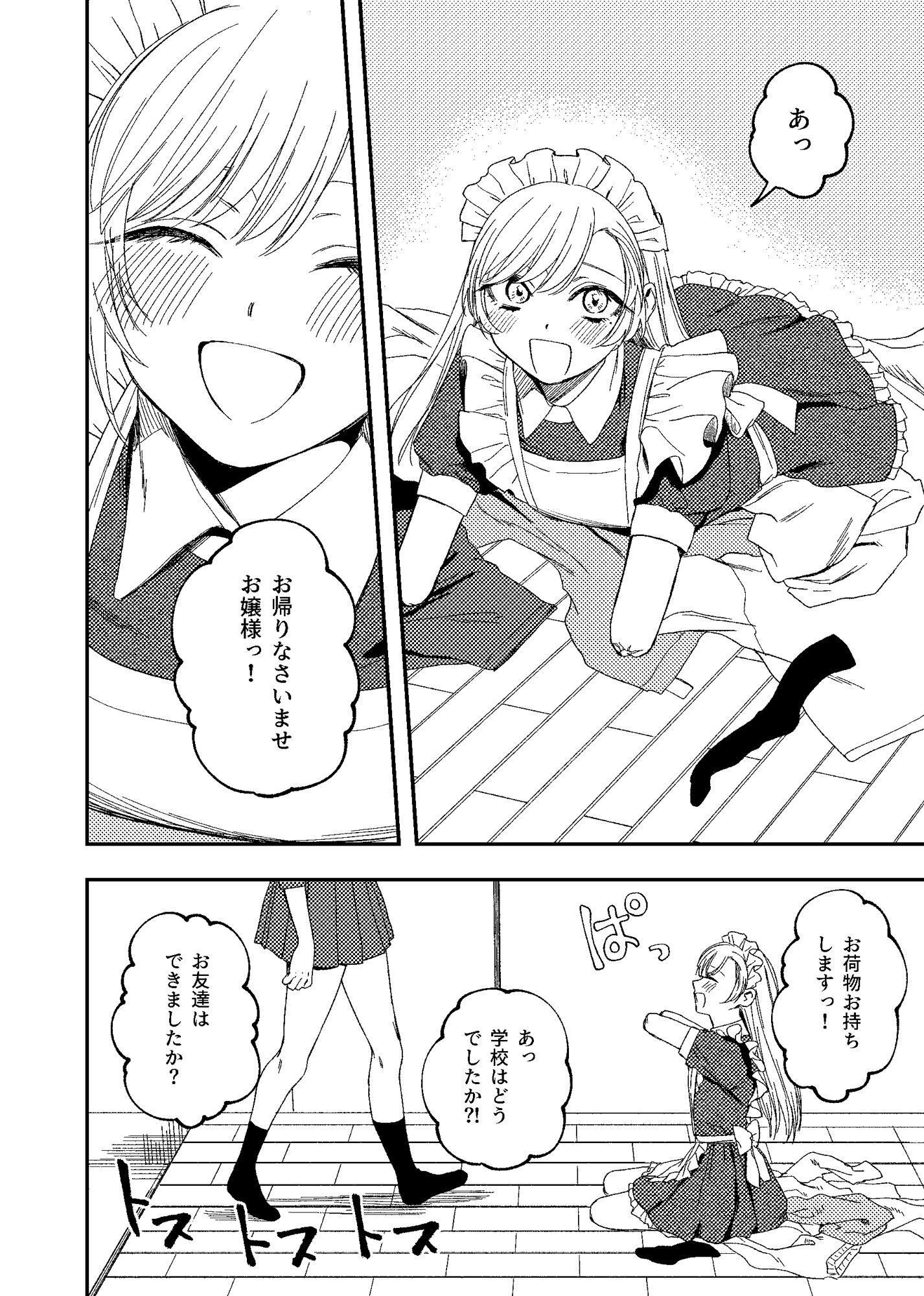 欠損メイドと欠損お嬢様 画像 1