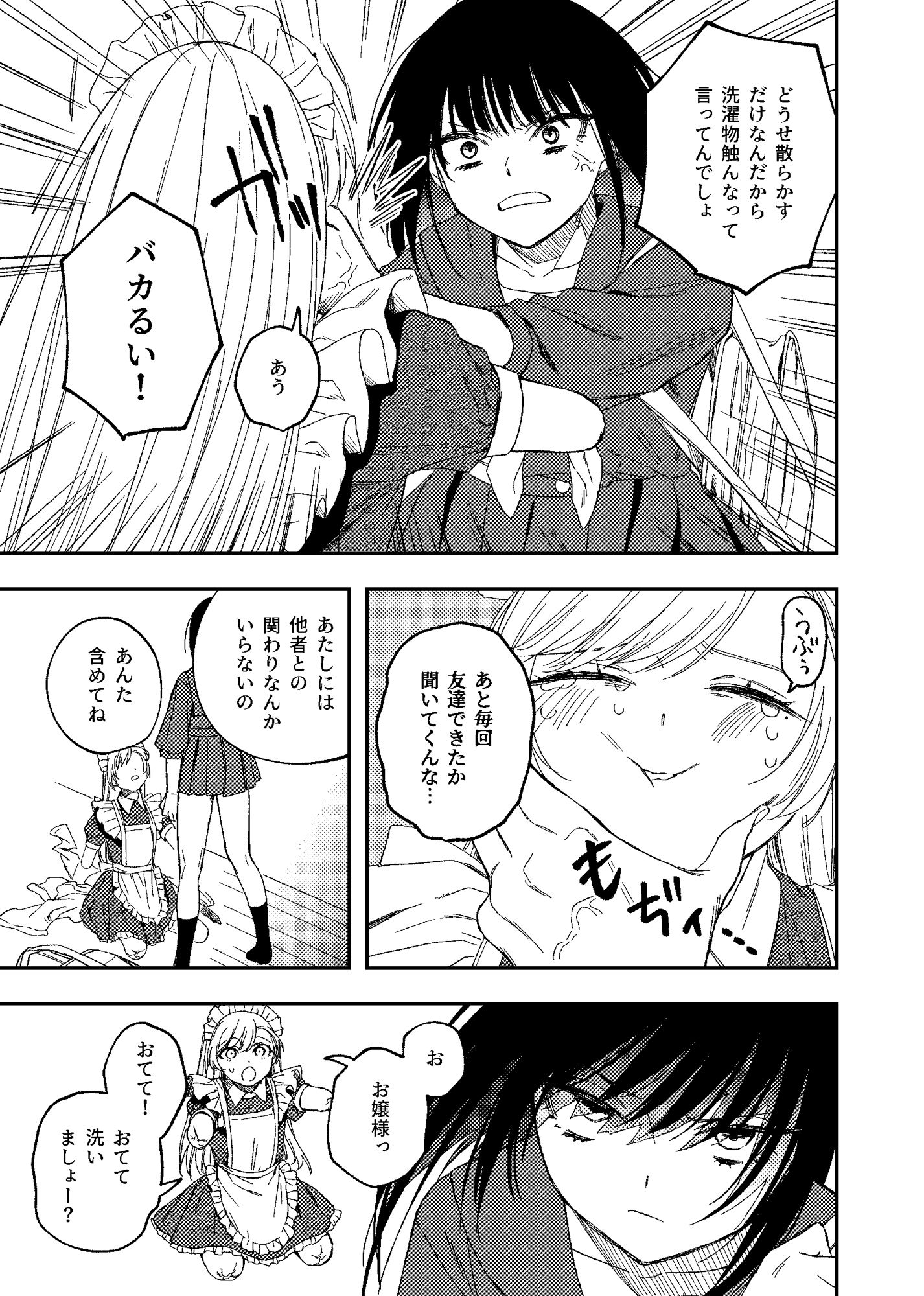 欠損メイドと欠損お嬢様 画像 2