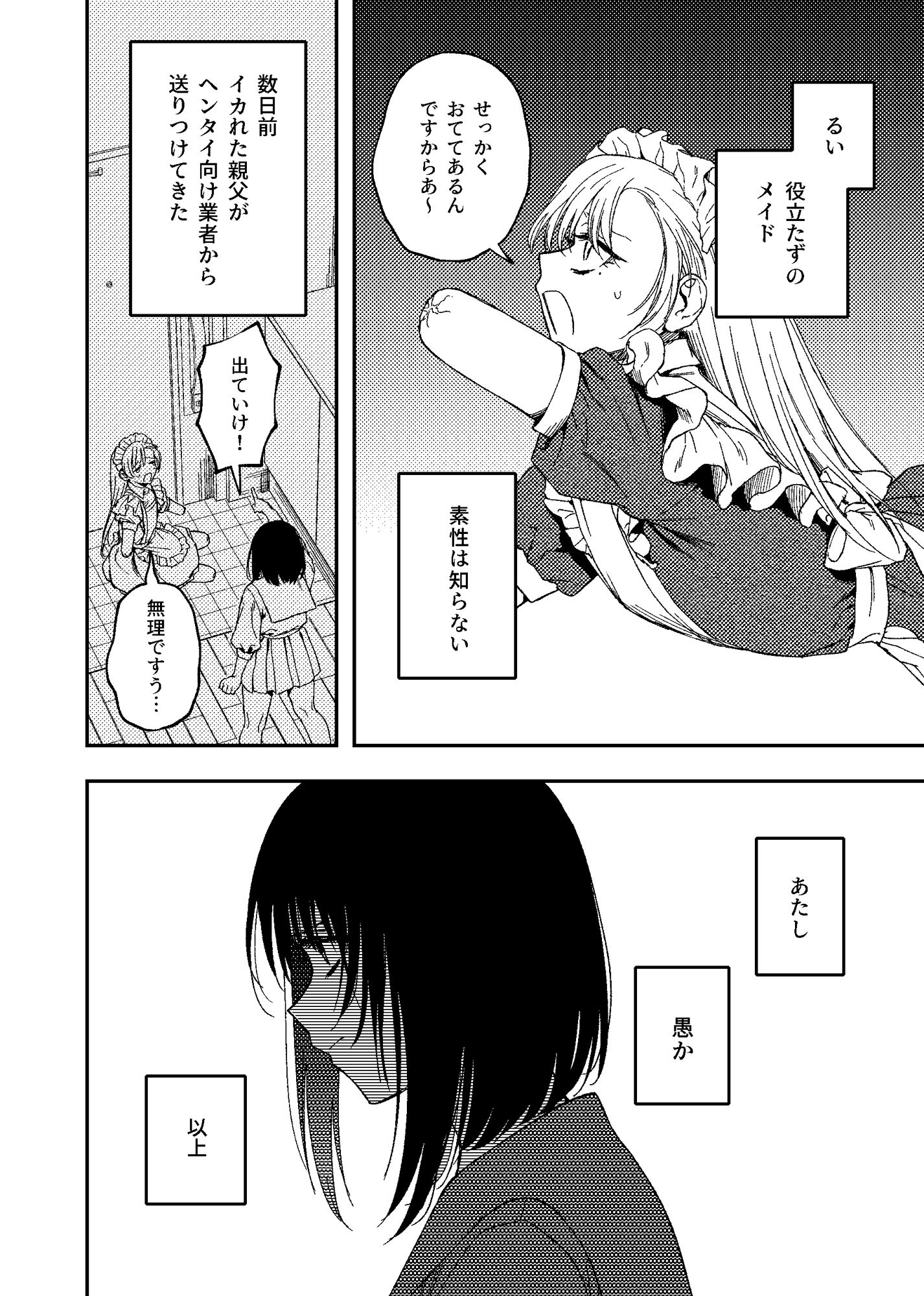 欠損メイドと欠損お嬢様 画像 3