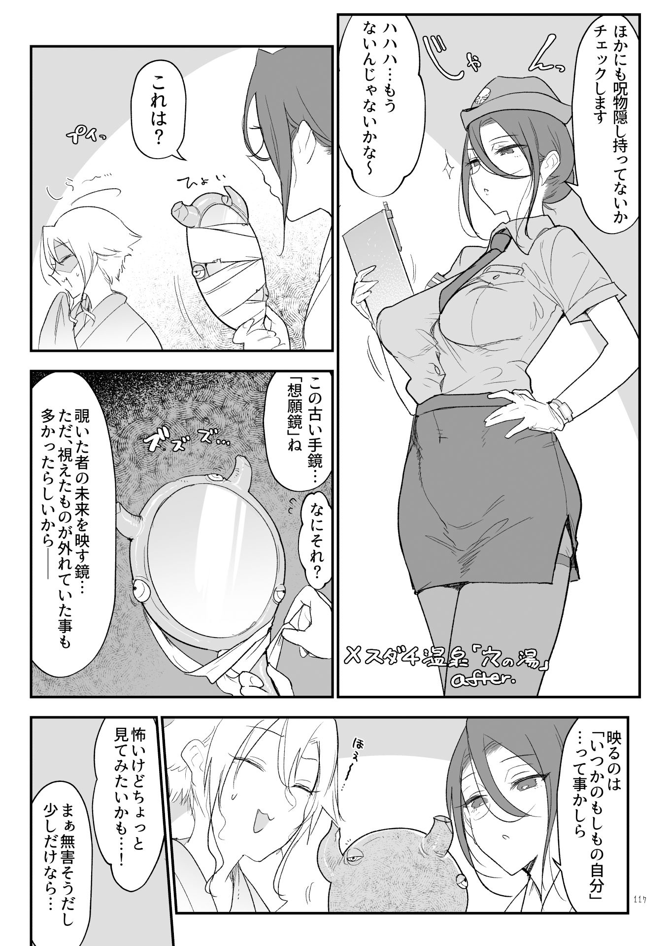 メスダチ総集編2 画像 6