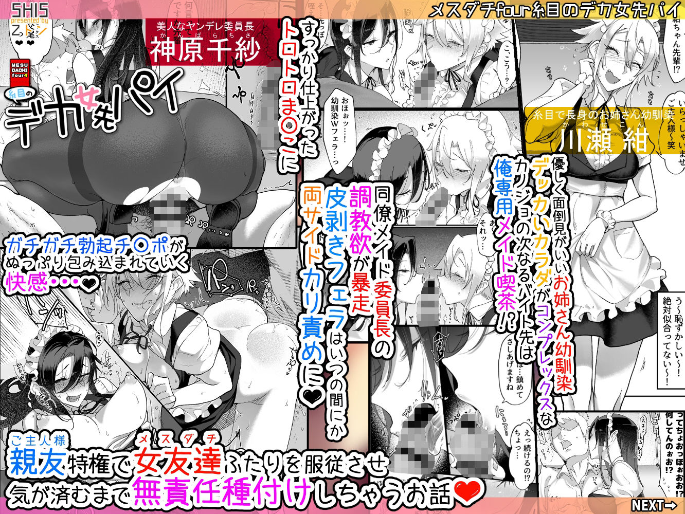 メスダチ総集編2 画像 1