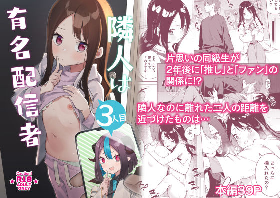 隣人は有名配信者総集編 画像 4