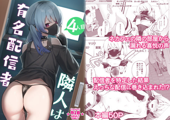 隣人は有名配信者総集編 画像 5