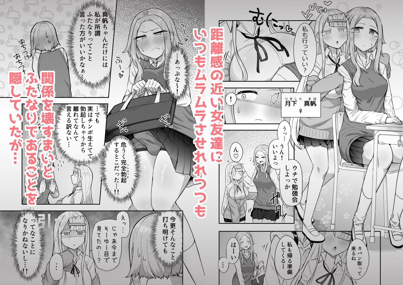 ふたなりな事が友人にバレていて… 画像 1