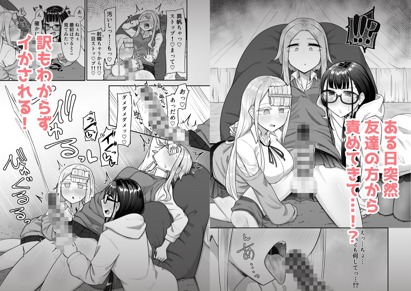 ふたなりな事が友人にバレていて… 画像 2