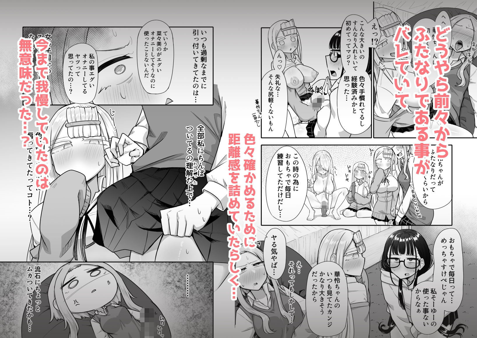ふたなりな事が友人にバレていて… 画像 3