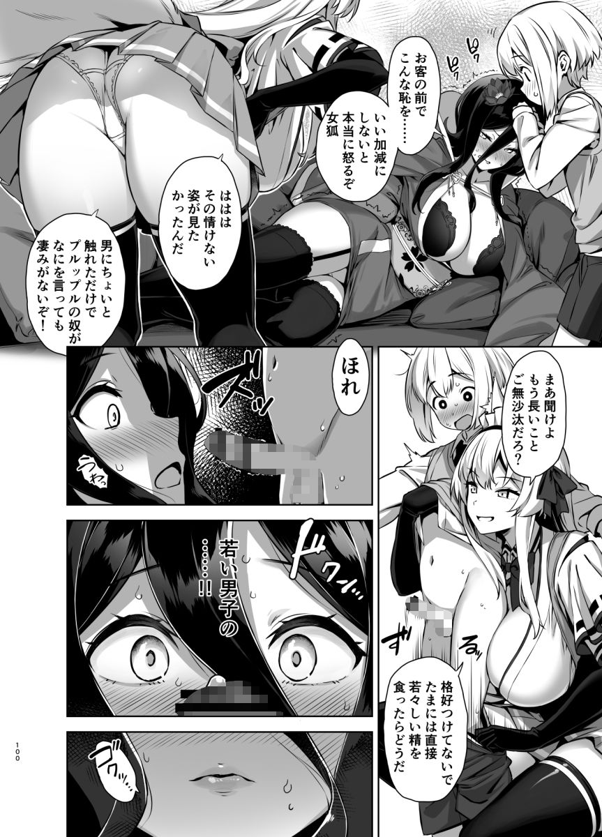 マヨヒガのお姉さん 総集編2 画像 4
