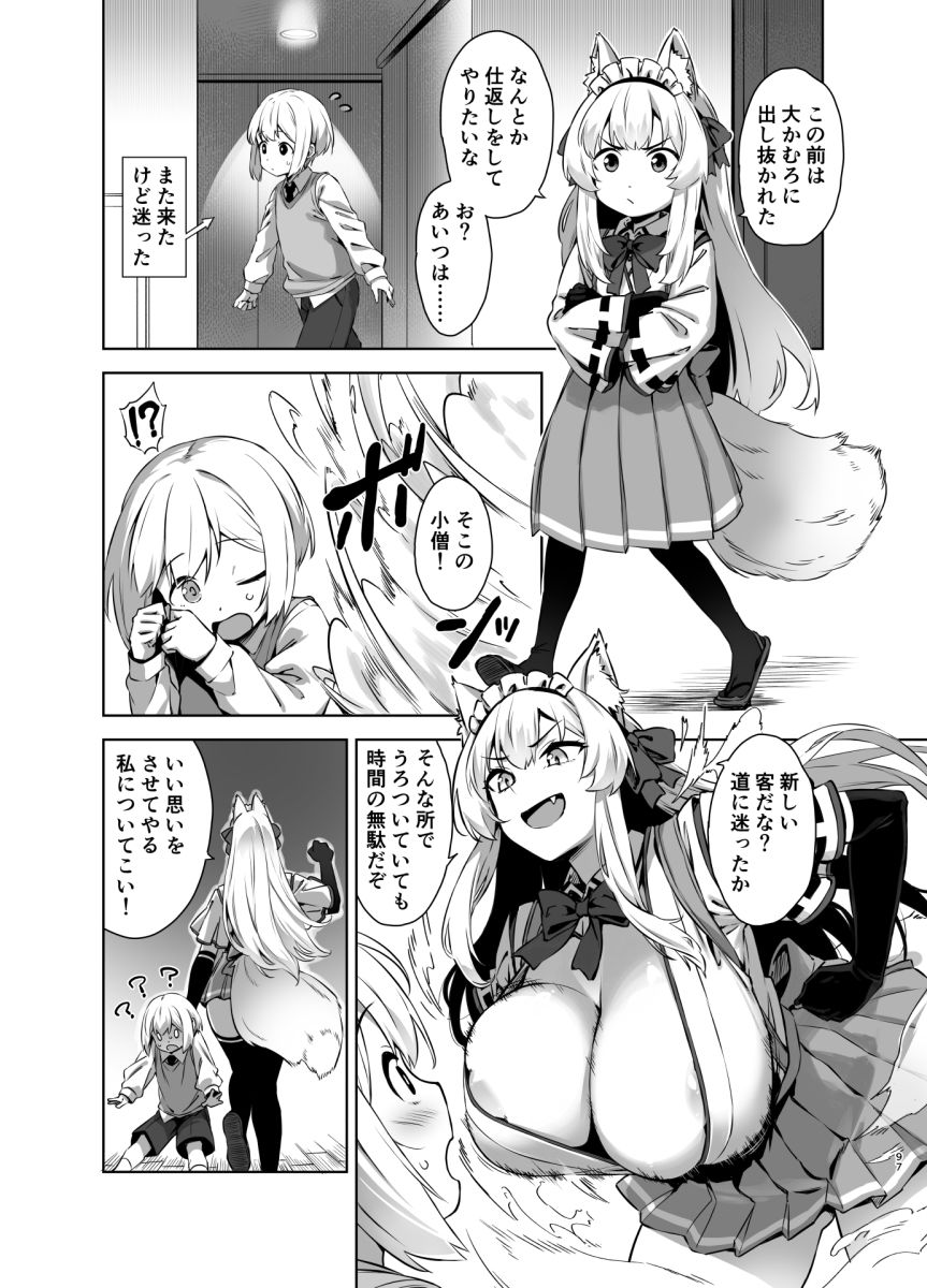 マヨヒガのお姉さん 総集編2 画像 1
