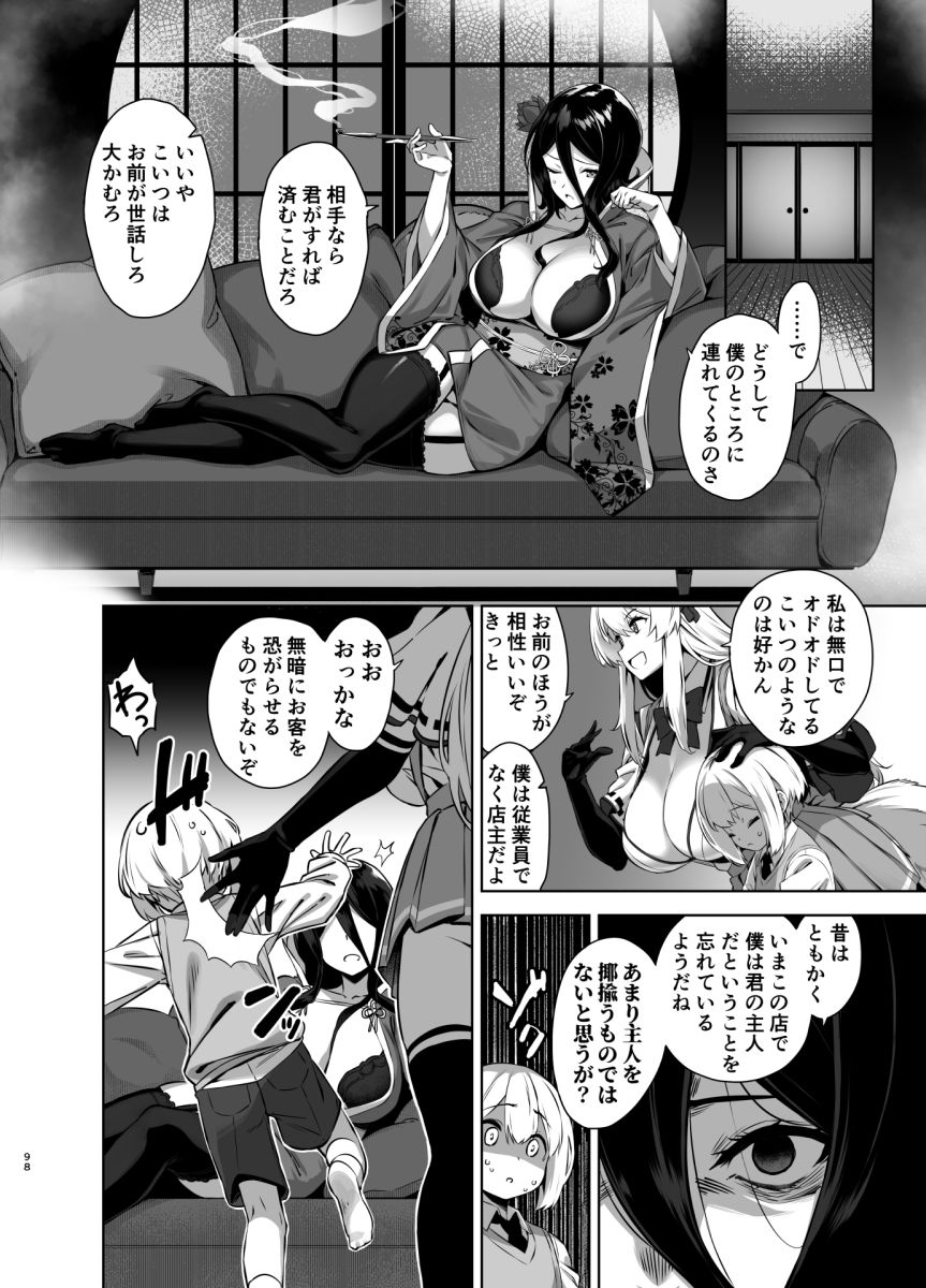 マヨヒガのお姉さん 総集編2 画像 2