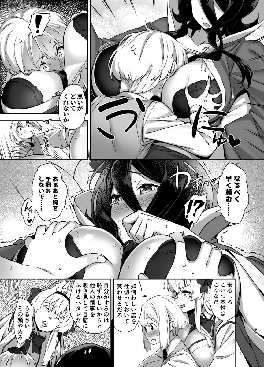マヨヒガのお姉さん 総集編2 画像 3