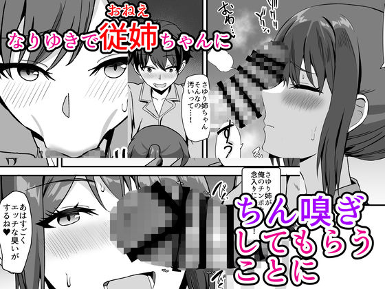 田舎のくっさいお従姉ちゃん〜くっさ、デカパイちょい芋で性欲強めな田舎の従姉とどすけべ汗だくセックス〜 画像 4
