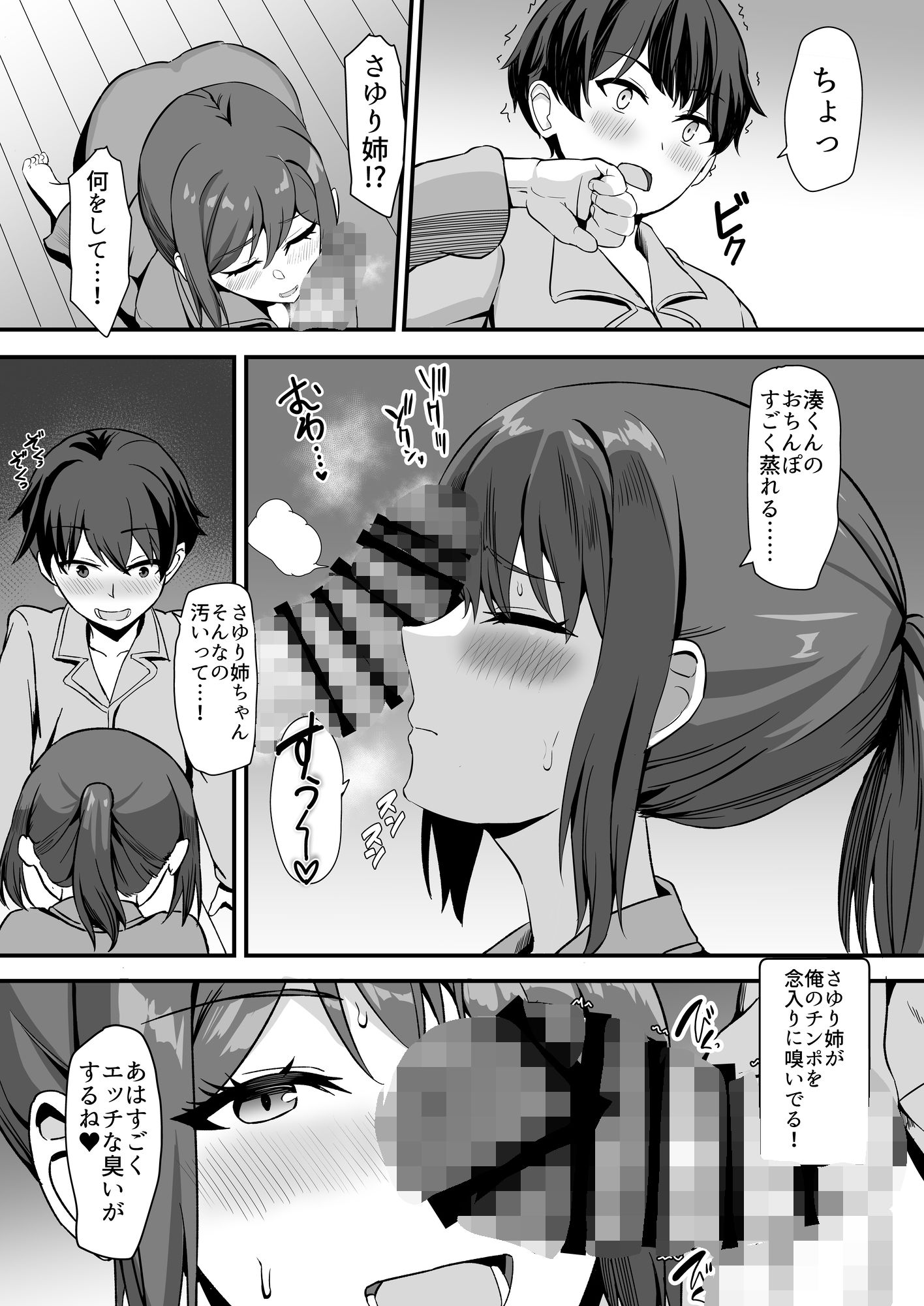 田舎のくっさいお従姉ちゃん〜くっさ、デカパイちょい芋で性欲強めな田舎の従姉とどすけべ汗だくセックス〜 画像 6
