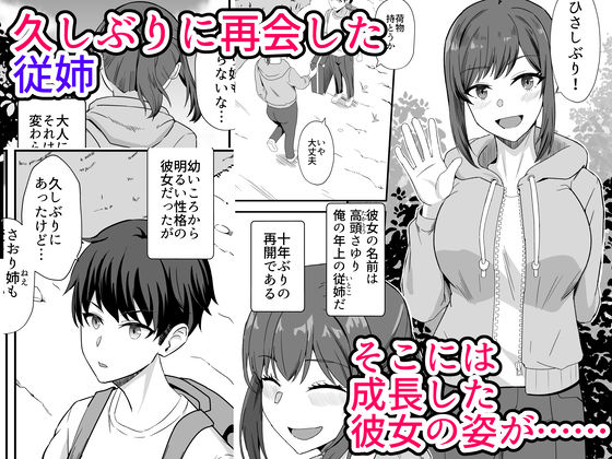 田舎のくっさいお従姉ちゃん〜くっさ、デカパイちょい芋で性欲強めな田舎の従姉とどすけべ汗だくセックス〜 画像 1