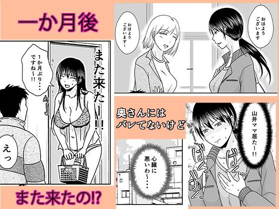 シンママは箱ヘル勤務 園で知ってるパパが来た 画像 3
