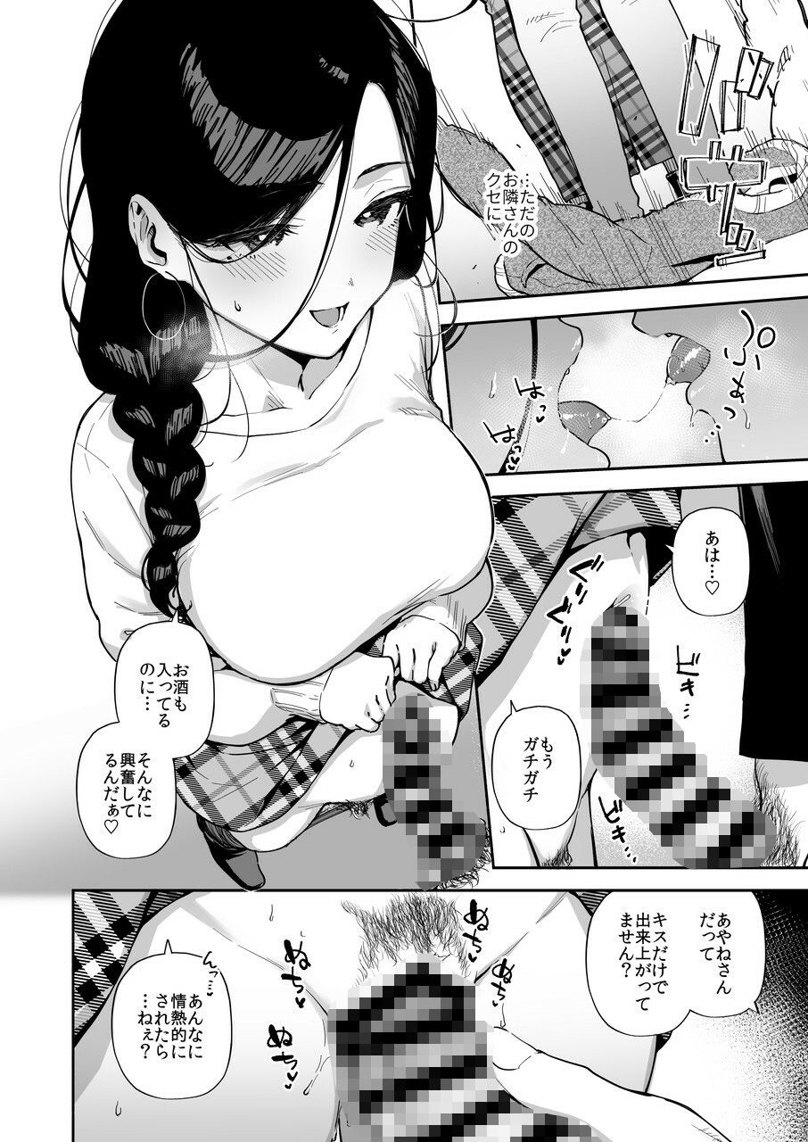 となりのあやねさん 総集編 画像 8