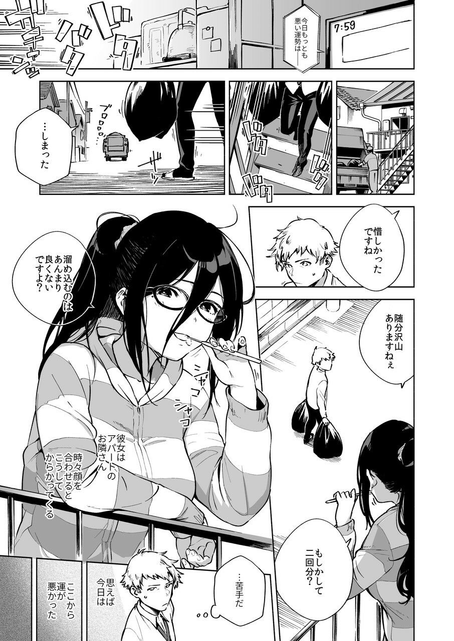 となりのあやねさん 総集編 画像 1