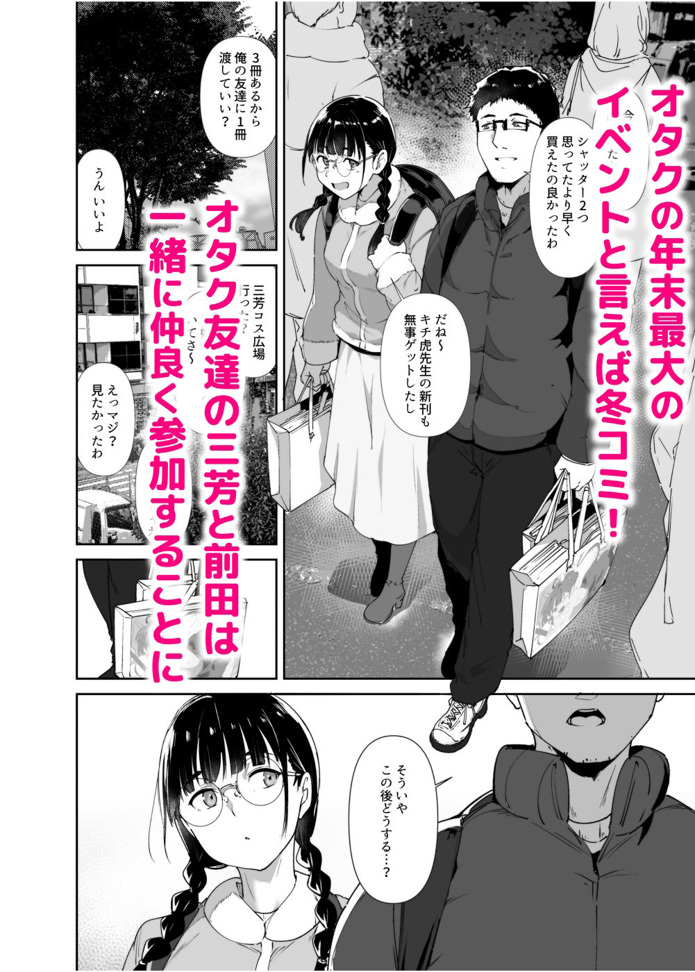 オタク友達とのセックスは最高に気持ちいい2 画像 1