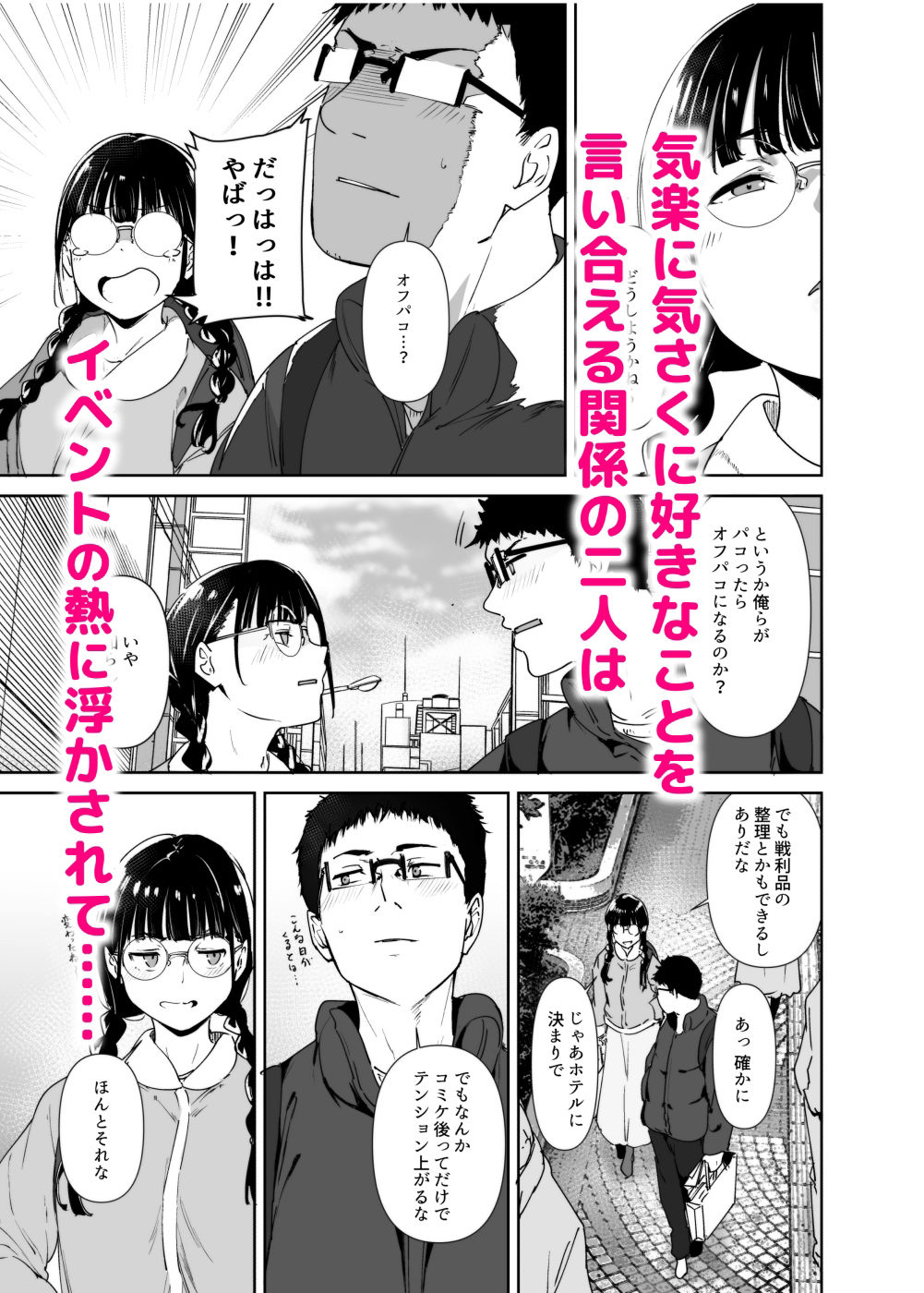 オタク友達とのセックスは最高に気持ちいい2 画像 2
