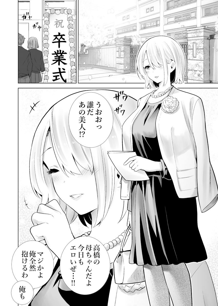 友達のママが僕のデカチンでイキまくった卒業式 画像 5