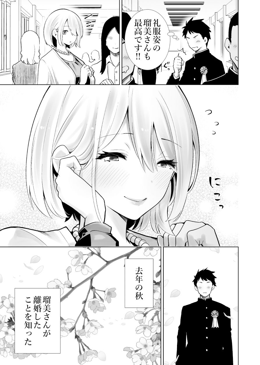 友達のママが僕のデカチンでイキまくった卒業式 画像 6