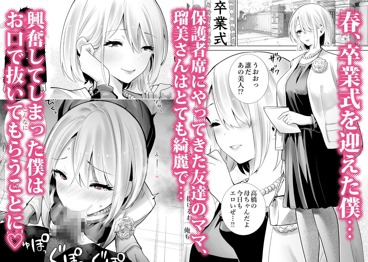友達のママが僕のデカチンでイキまくった卒業式 画像 1
