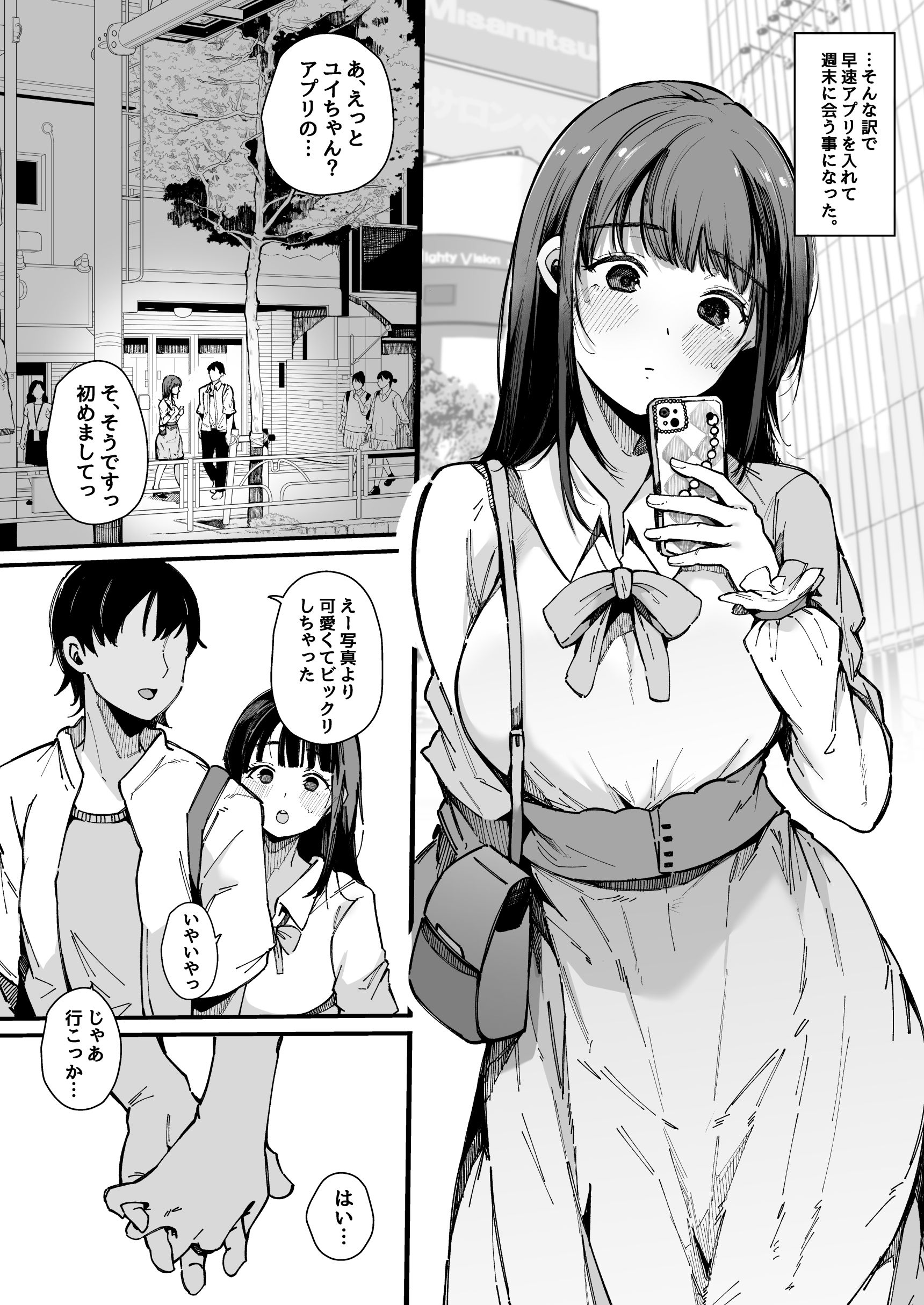 ヤリモク専用マッチングアプリ 画像 1
