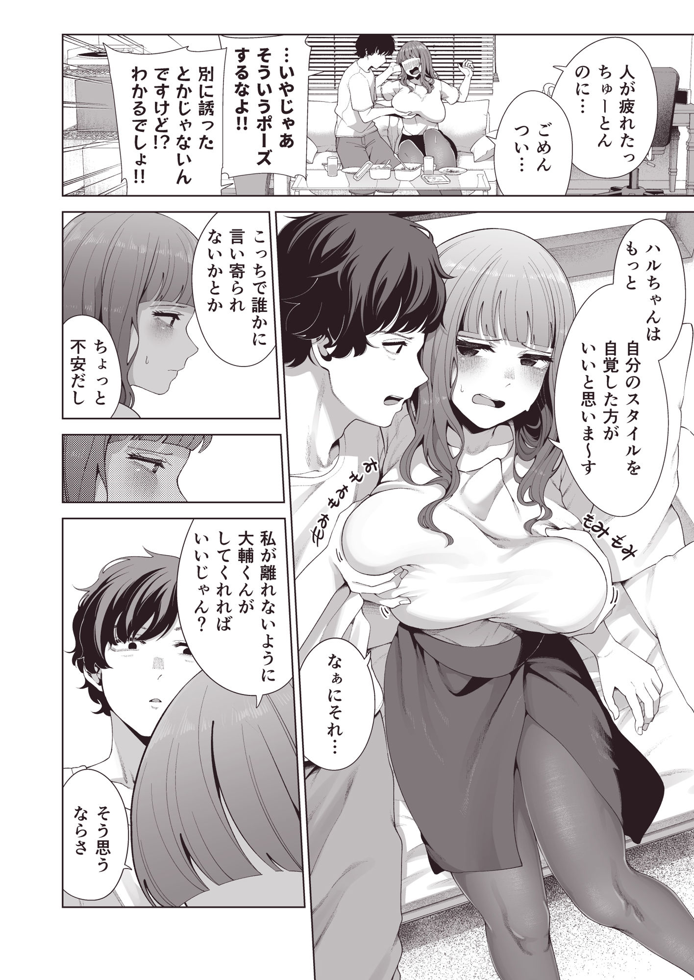 同棲彼女と朝まで汁だくハメ倒し 画像 3