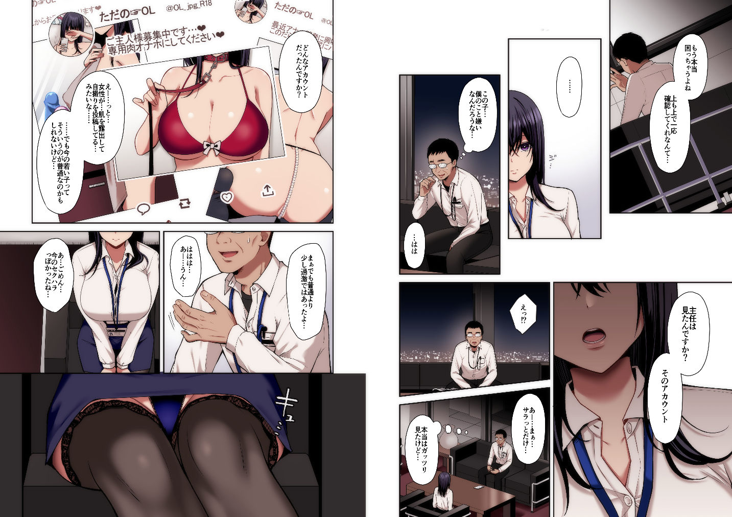 泡沫〜裏垢ドM派遣OLオナホ調教〜 フルカラー版 画像 4