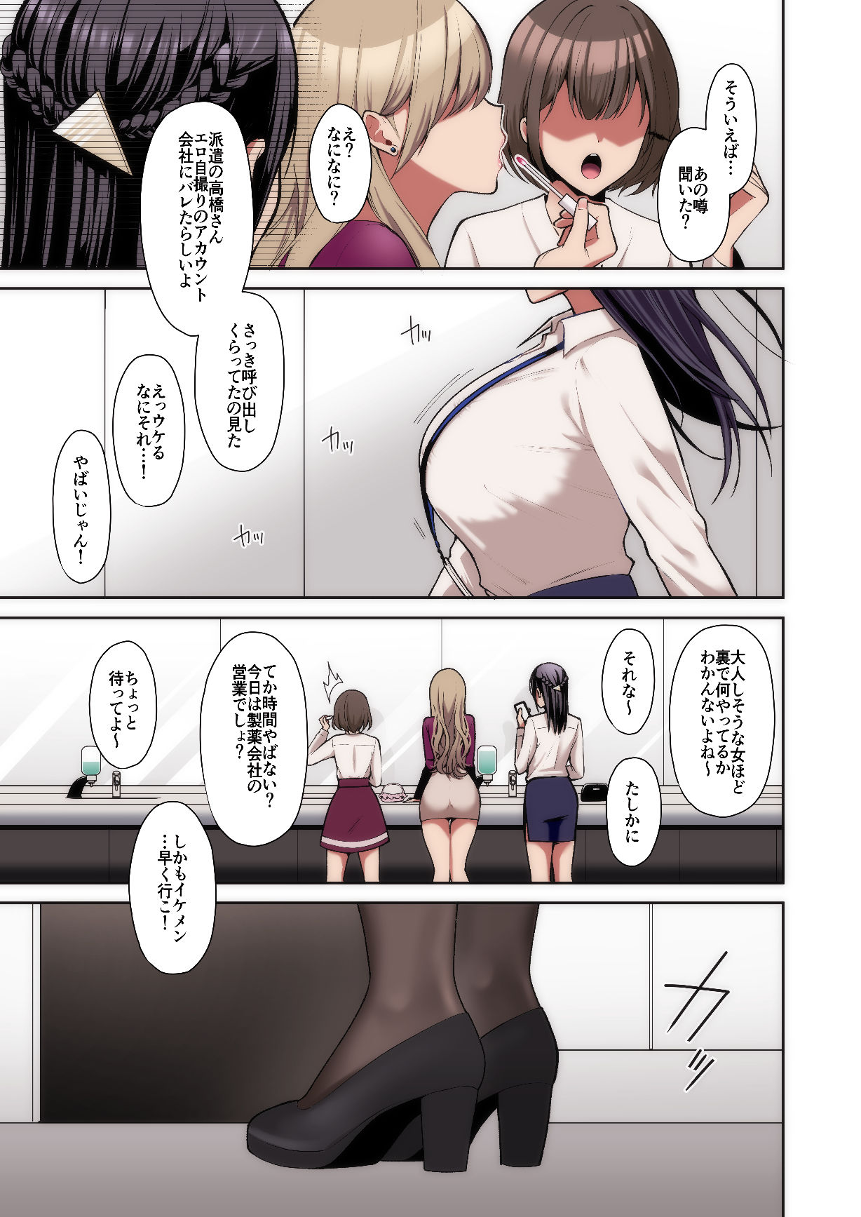 泡沫〜裏垢ドM派遣OLオナホ調教〜 フルカラー版 画像 2