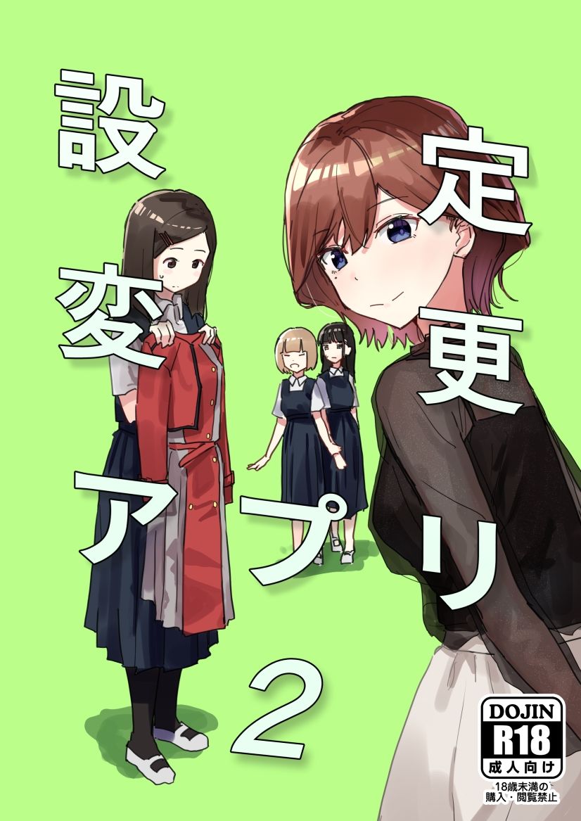 設定変更アプリ 1＋2セット 画像 6